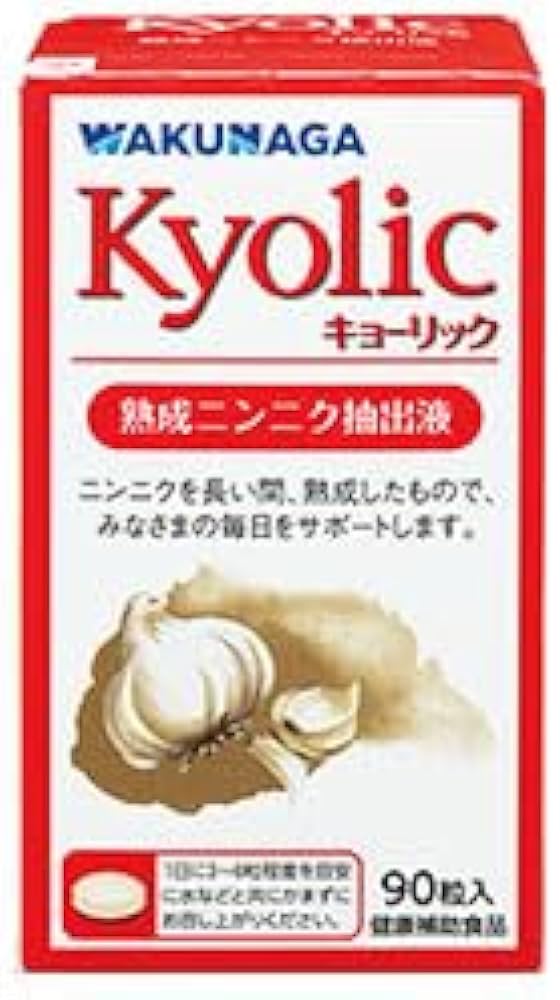 Amazon | Kyolic キョーリック 熟成ニンニク抽出液, 90粒, 1日3-6粒